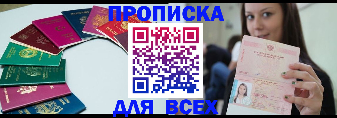 временная регистрация для всех в Тихорецке